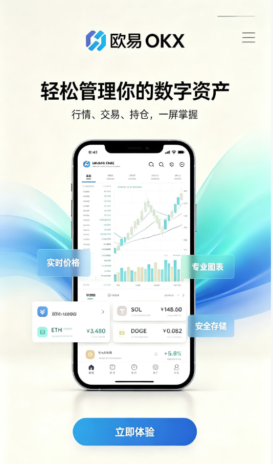 欧交易所app下载新手入门指南配图